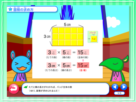 わかる！算数 小学４年【下】 iPad screenshot