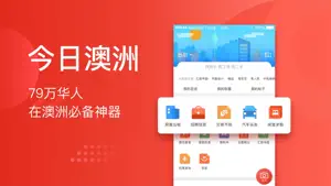 今日澳洲-生活信息类App screenshot 2