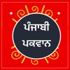 Punjabi Khana Khazana Recipes icon