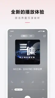 微信听书 iphone screenshot 4