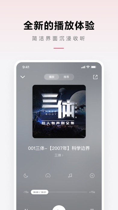 微信听书 screenshot1