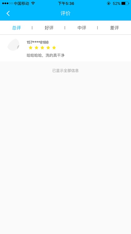 快洁洗衣商家版