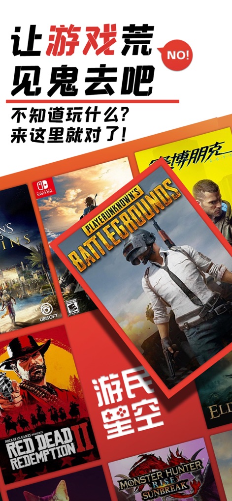 游民星空-攻略工具资讯一网打尽的游戏社区 - The app presents a vast library of popular titles like PUBG and Red Dead Redemption 2, helping users discover their next gaming adventure.