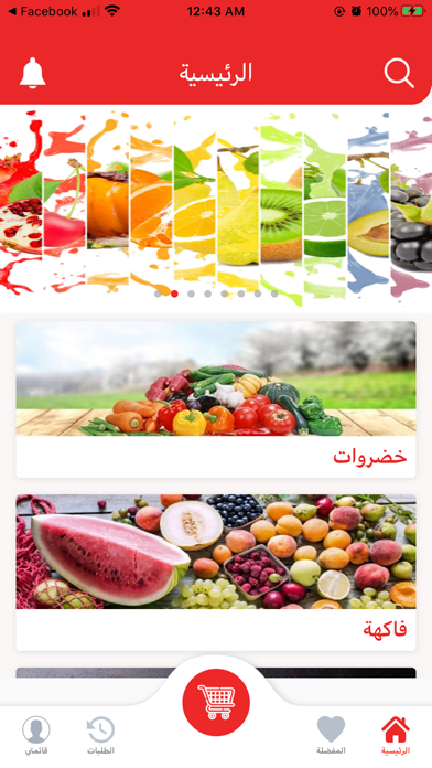 وصلي iPhone screenshot 1 - Business app