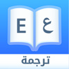 Dict Plus: ترجمة عربي - مترجم - Vivinte