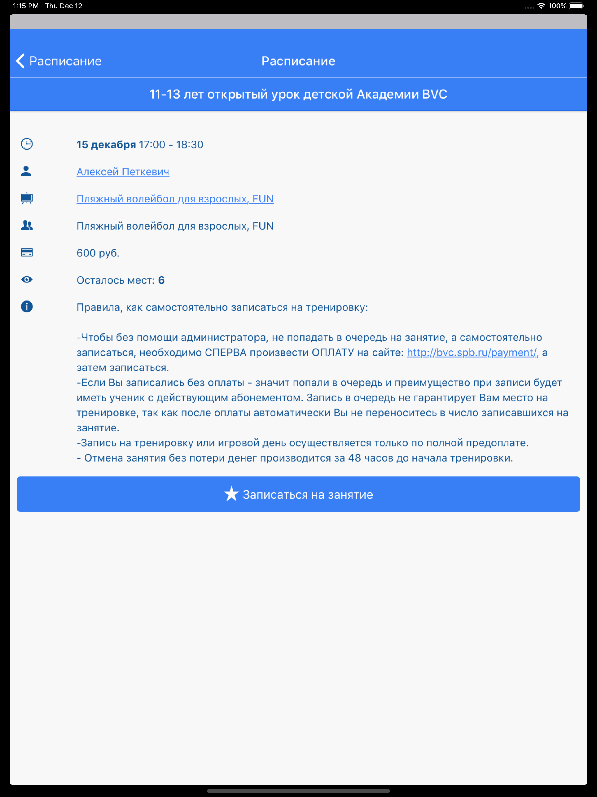 Клуб пляжного волейбола BVC