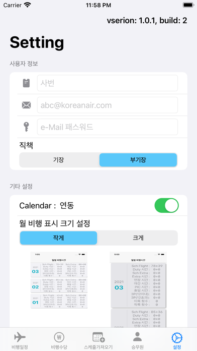 비행일정 Screenshot