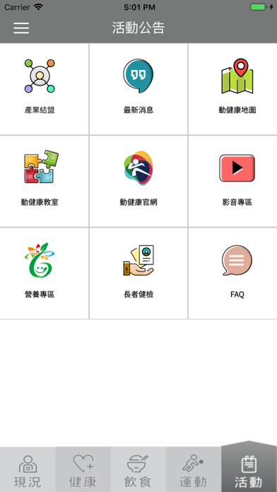 新北動健康4.0 Screenshot