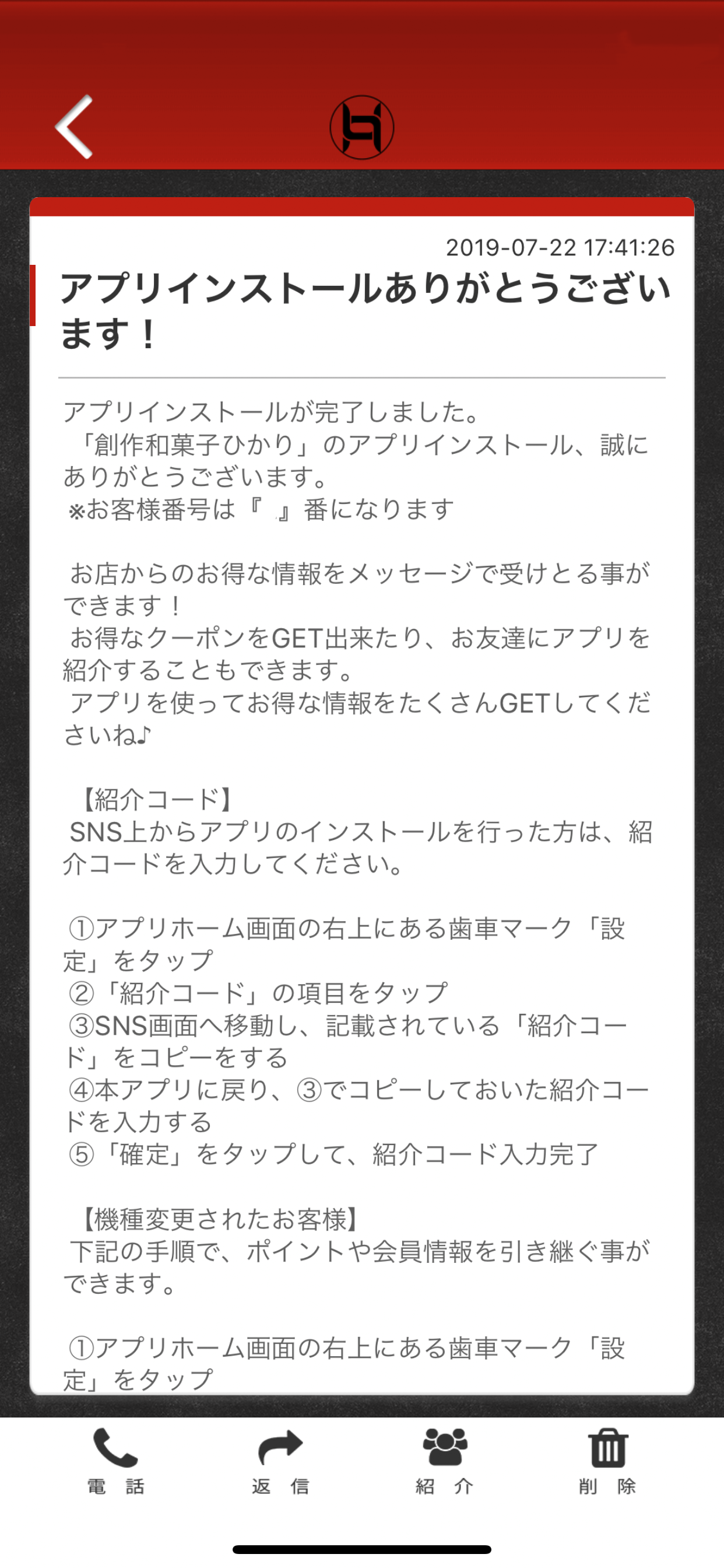 創作和菓子ひかりの公式アプリ screenshot 2