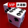 Get VIP Liar's Dice for iOS, iPhone, iPad Aso Report