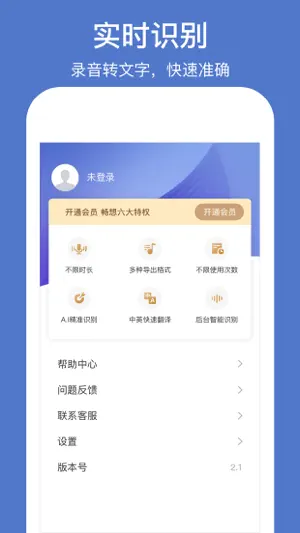 录音转文字 screenshot 4