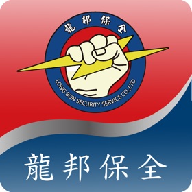 螢幕擷取畫面 (5) 龍邦行動保全