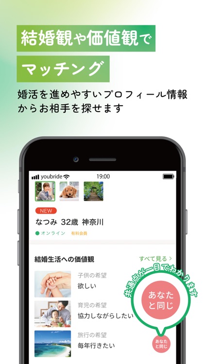 婚活アプリ ユーブライド -出会い/婚活/マッチングアプリ