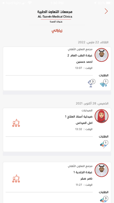 Al-Taawin Medical Clinics Screenshot