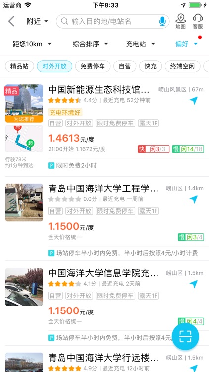 特来电-找新能源电动汽车充电桩必备APP
