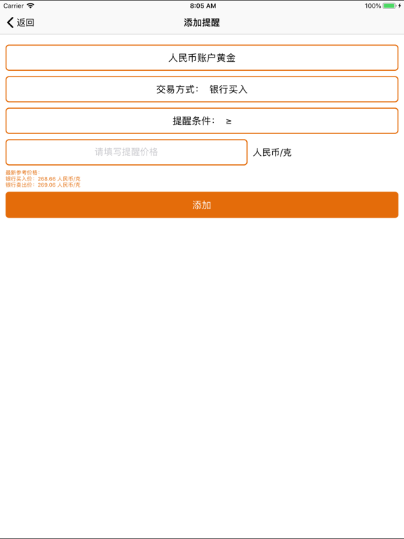 Screenshot #6 pour 黄金助手-黄金价格速查