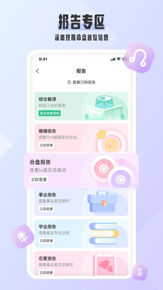 #4. 爱占星-星座运势星盘塔罗 (iOS) 由: Beijing Nashi Huakai Technology Co., Ltd.