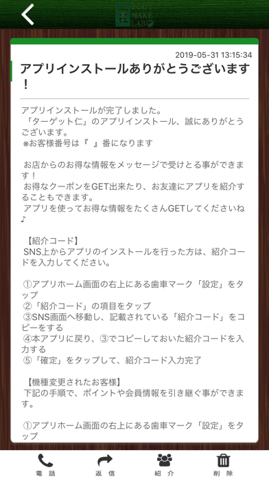 パーソナルトレーニングラボターゲット仁 app screenshot 2