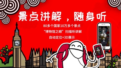 Screenshot #1 pour 美景听听-全球景点讲解中文语音导游，博物馆导览，中文电子导游