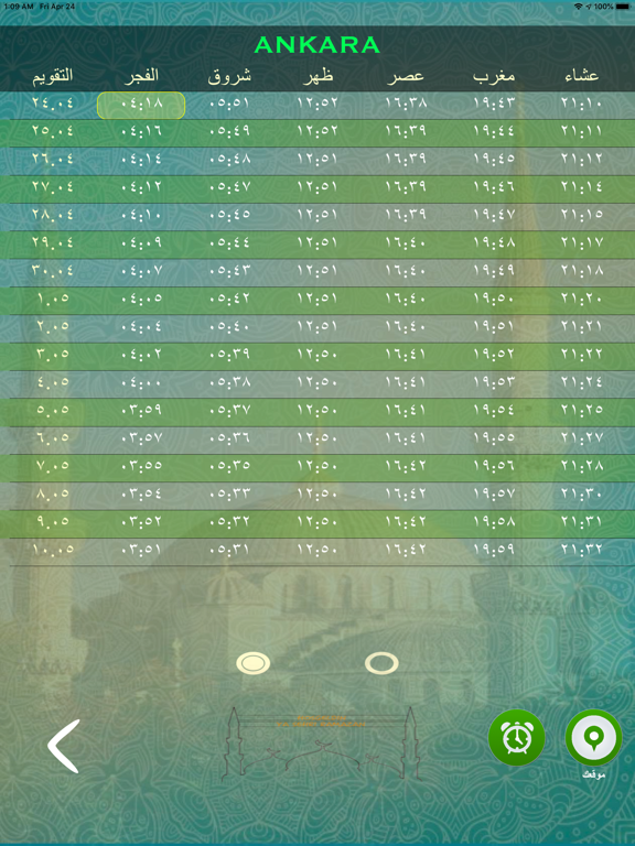 عرض اتجاه القبلة - القبلة iPad screenshot 5 - Navigation app