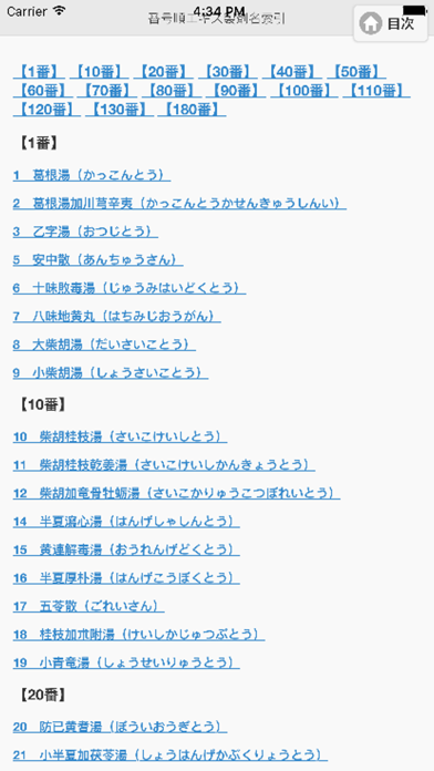 漢方赤本のスクリーンショット - 4