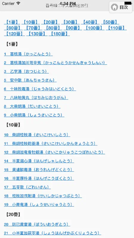 漢方赤本 screenshot 4 of 4