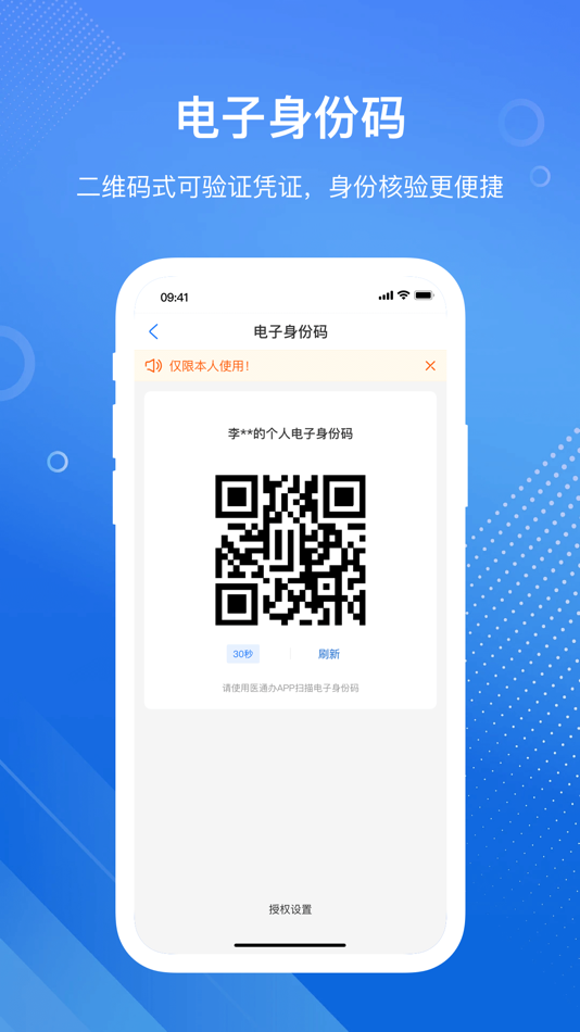 #4. 医通办 (iOS) 来自: 北京民科医疗科技有限公司