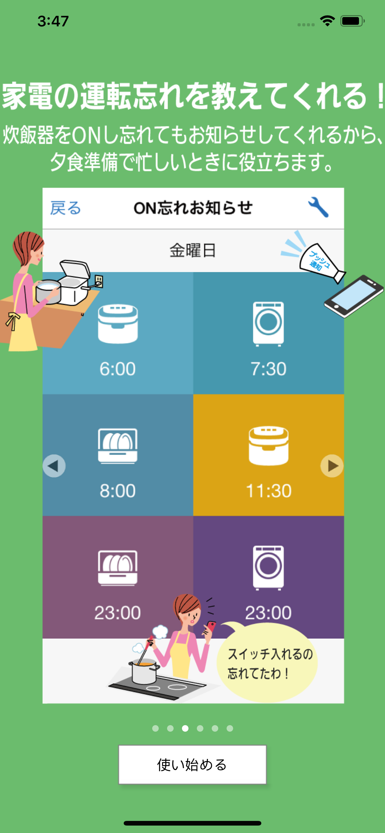 スマートＨＥＭＳサービス screenshot 3