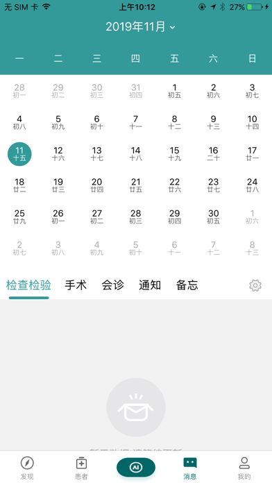 云医声 screenshot