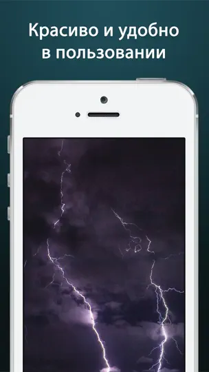 Скриншот Звуки дождя высокого качества на iPhone 5