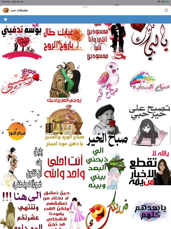 ملصقات حب iPad screenshot 6 - Stickers app