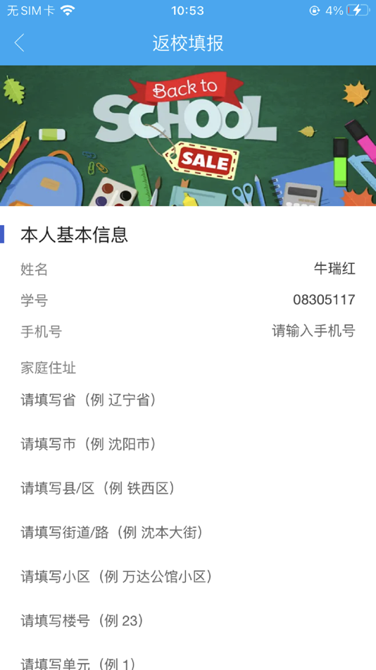 #9. 沈工智校 (iOS) By: 剑 姚