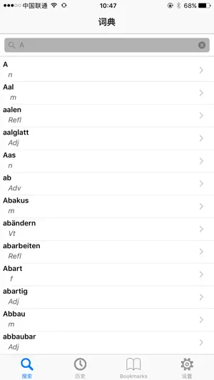Chinese German Dictionary screenshot 1
