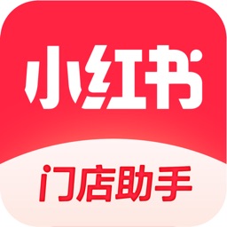 小红书门店助手