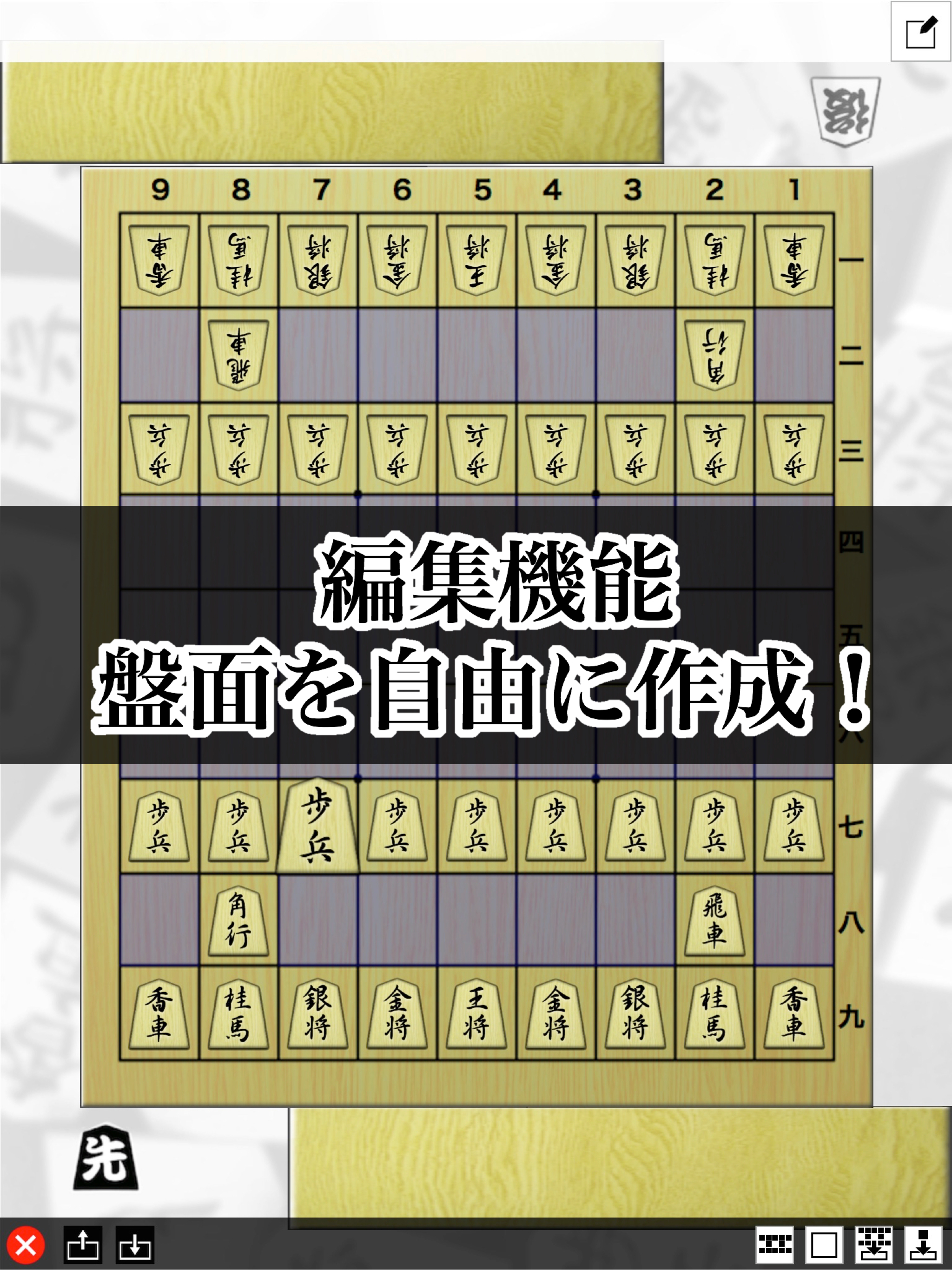将棋盤 Plus
