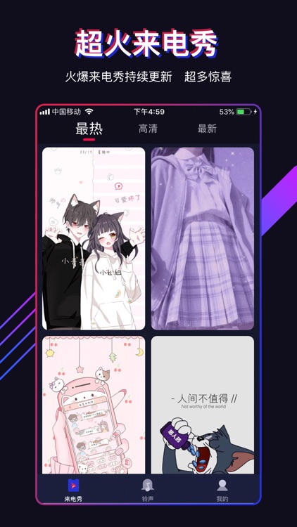 多来电-动态手机来电秀充电音