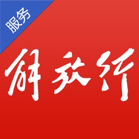 螢幕擷取畫面 (5) 解放行服务版