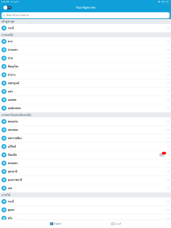 Screenshot #4 pour ThaiFlightInfo