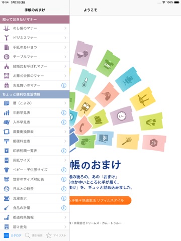 手帳のおまけ iPad screenshot 1