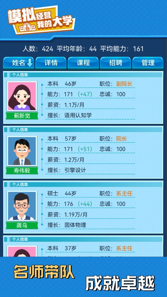 #5. 我的大学:学校经营类游戏 (iOS) 由: 宣攀 史