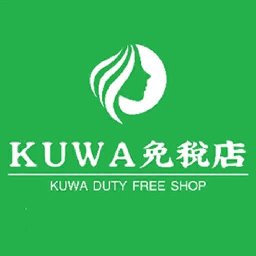 KUWA免税店