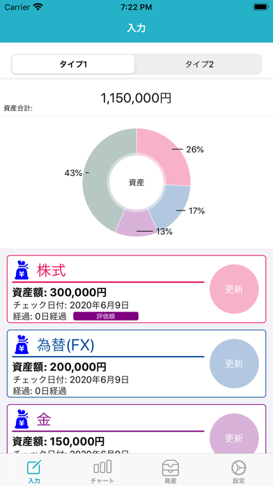 資産管理・ポートフォリオ screenshot 1