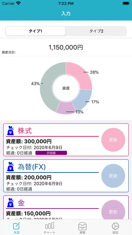 資産管理・ポートフォリオ screenshot 1 of 4