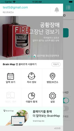 브레인맵 screenshot 2