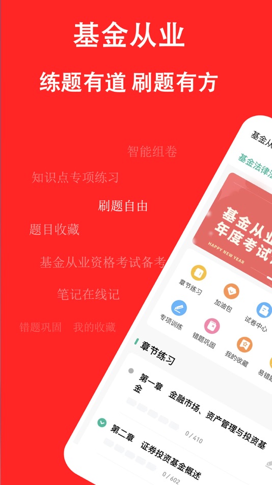 #1. 基金从业练题狗-基金从业资格考试题库 (iOS) 由: 重庆知典科技有限公司