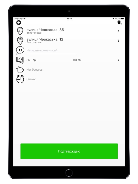 Screenshot #6 pour Таксі Пілот Золотоноша
