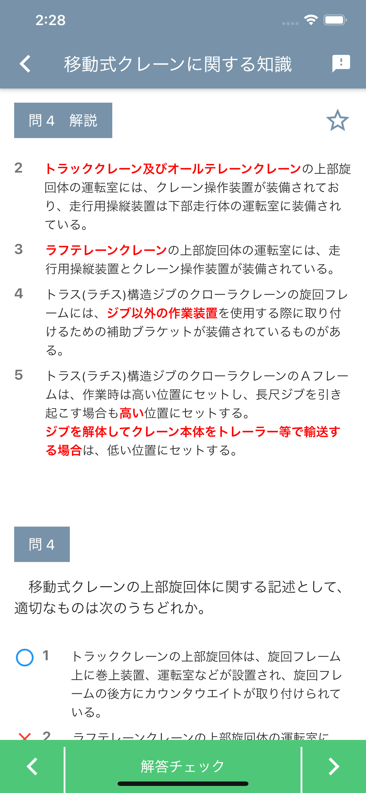 移動式クレーン運転士 2024年4月