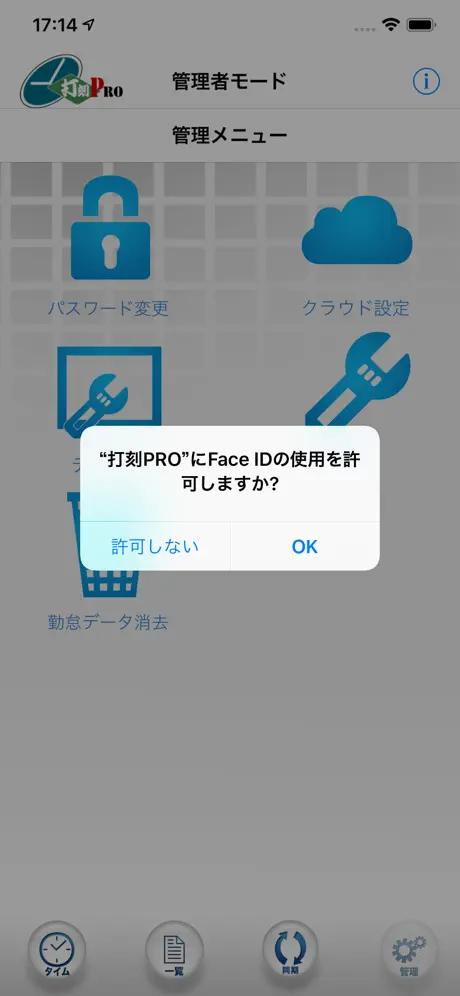 打刻PRO