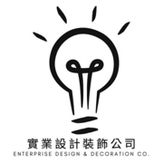 實業設計裝飾公司