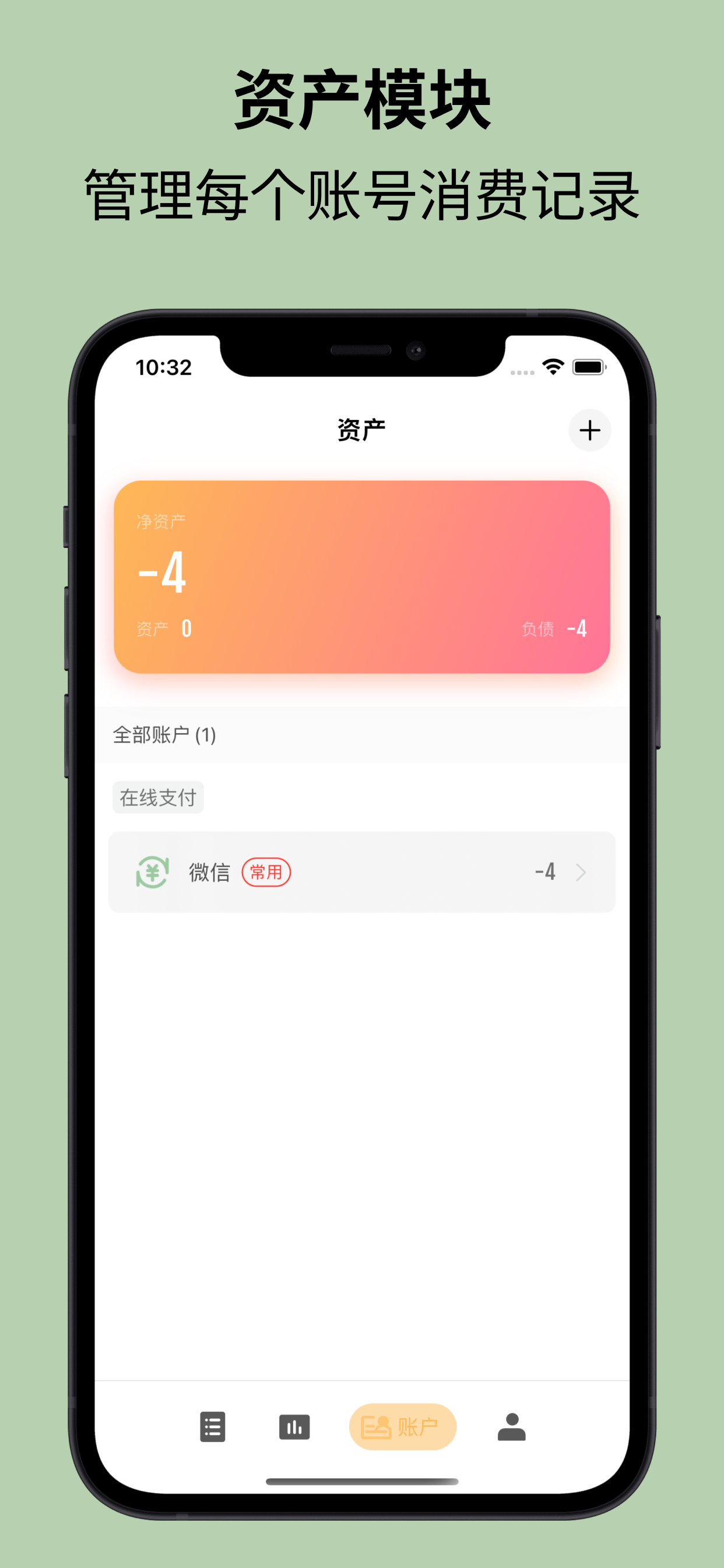 旺财记账 screenshot 8